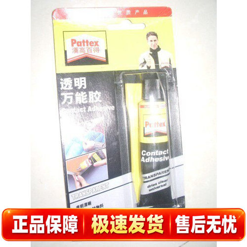 百得【台球杆胶水】很牢固