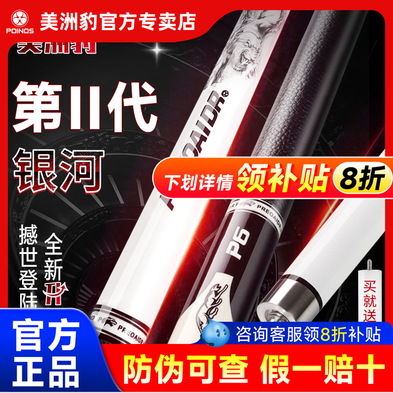 【一杆清台】职业推荐台球杆