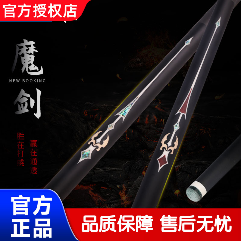 jf魔剑黑科技台球杆16中式碳素黑