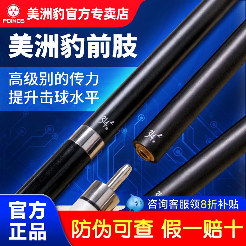 正品【台球杆黑科技前肢】美洲豹