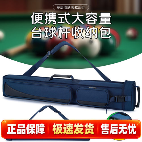 远大手提台球杆包杆桶7孔背包1/2