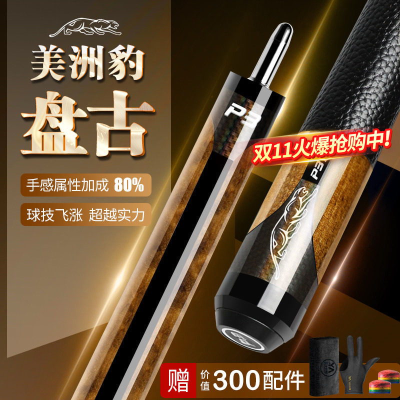 【官方正品】美洲豹盘古旗舰台球杆314黑8小头中式八球美式九球中