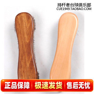 台球桌刷子毛刷清洁刷用品配件