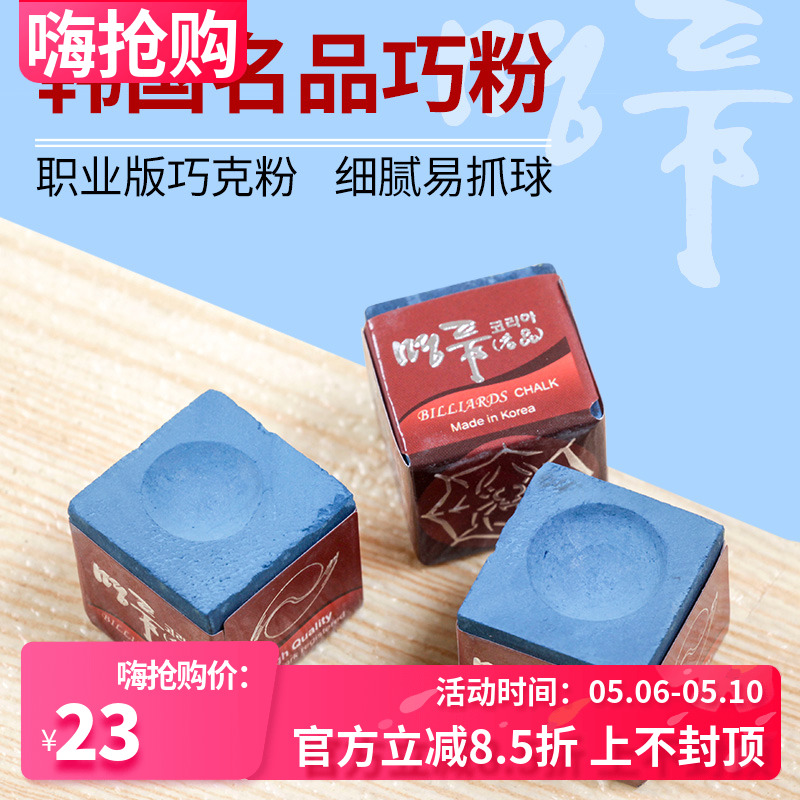 名品台球巧克粉枪粉油性用品