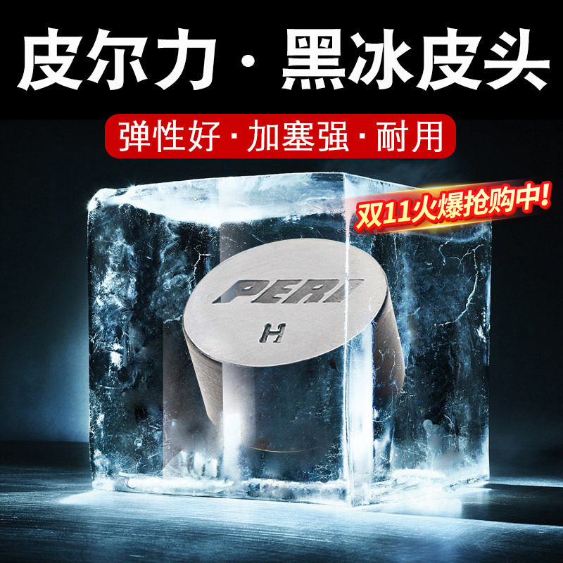 正品皮尔力美式九球杆头黑8皮头台球配件大头杆 黑冰皮头枪头来力