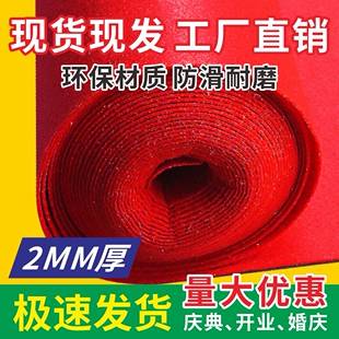 一次性红地毯加厚防滑婚庆迎宾年会活动工地保护即铺即用免清洗