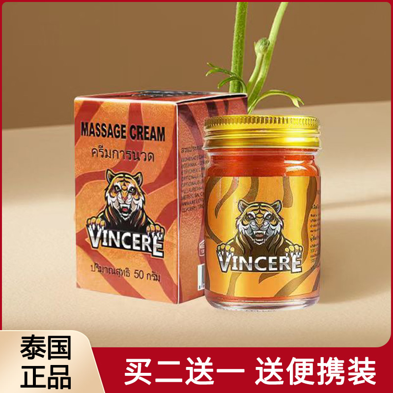 VINCERE金老虎膏50g拍2送1