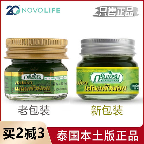 泰国green herb青草膏蚊虫叮咬止痒清凉正品强效蚊子膏牌绿药膏