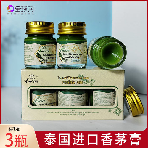 泰国进口vincere香茅青草膏