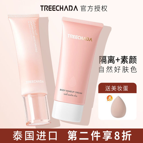 泰国treechada妆前隔离乳打底保湿提亮控油裸妆素颜霜遮瑕学生
