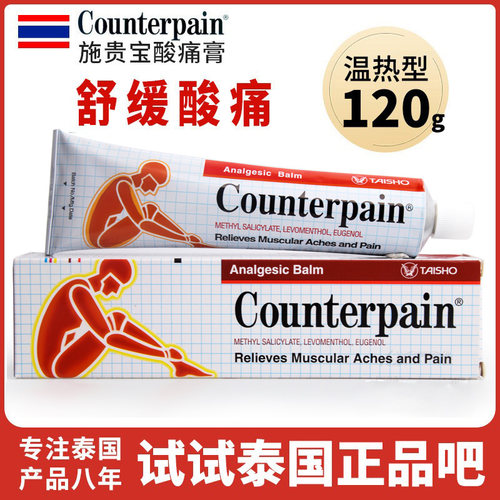 泰国正品施贵宝酸痛膏120g