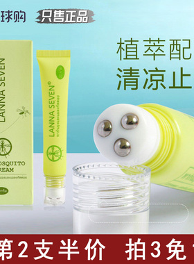 泰国lanna seven蚊子膏青草膏蚊虫叮咬防蚊驱蚊止痒便携纳兰走珠