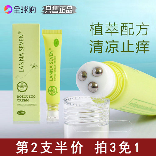 泰国lanna seven蚊子膏青草膏蚊虫叮咬防蚊驱蚊止痒便携纳兰走珠