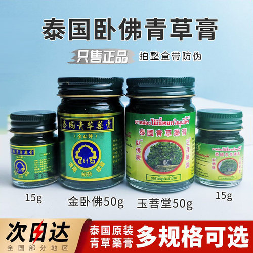 泰国正品青草膏儿童蚊虫叮咬