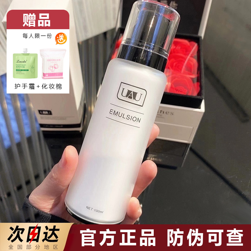 泰国UAU水乳二合一保湿嫩白乳液霜爆水珠男女清爽滋润补水100ml