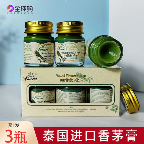 泰国进口vincere香茅青草膏