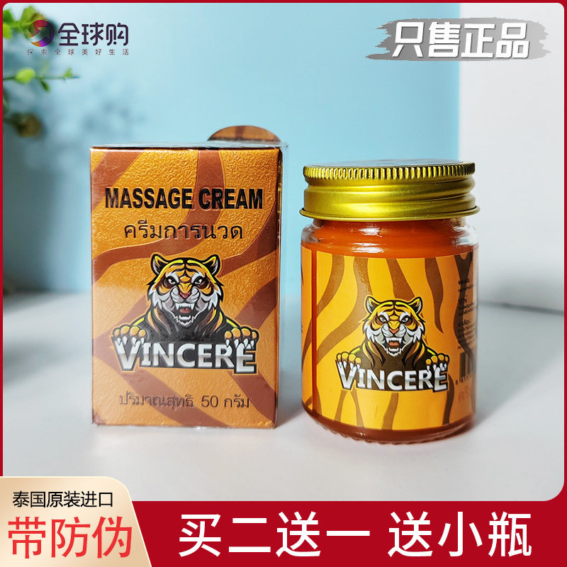 泰国VINCERE金老虎膏红虎头按摩膏腰背肩颈肌肉按摩活络发热50g,洗护清洁剂/卫生巾/纸/香薰,清凉油/防暑/醒神药油,淘宝优惠券,粉丝福利购,淘宝优惠卷