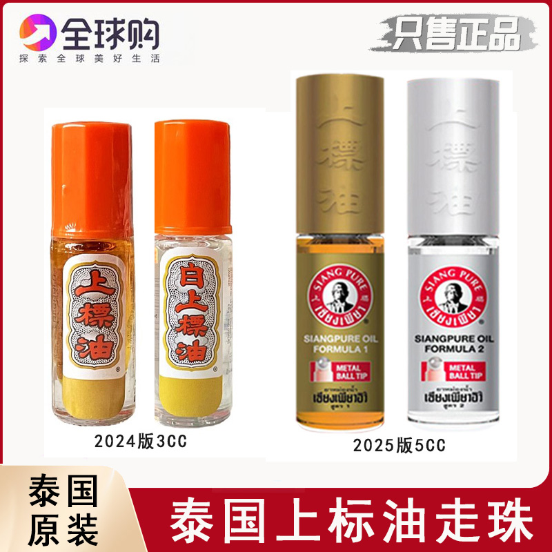 泰国上标油走珠拍6减10元