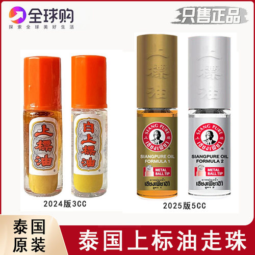 泰国上标油走珠拍6减10元