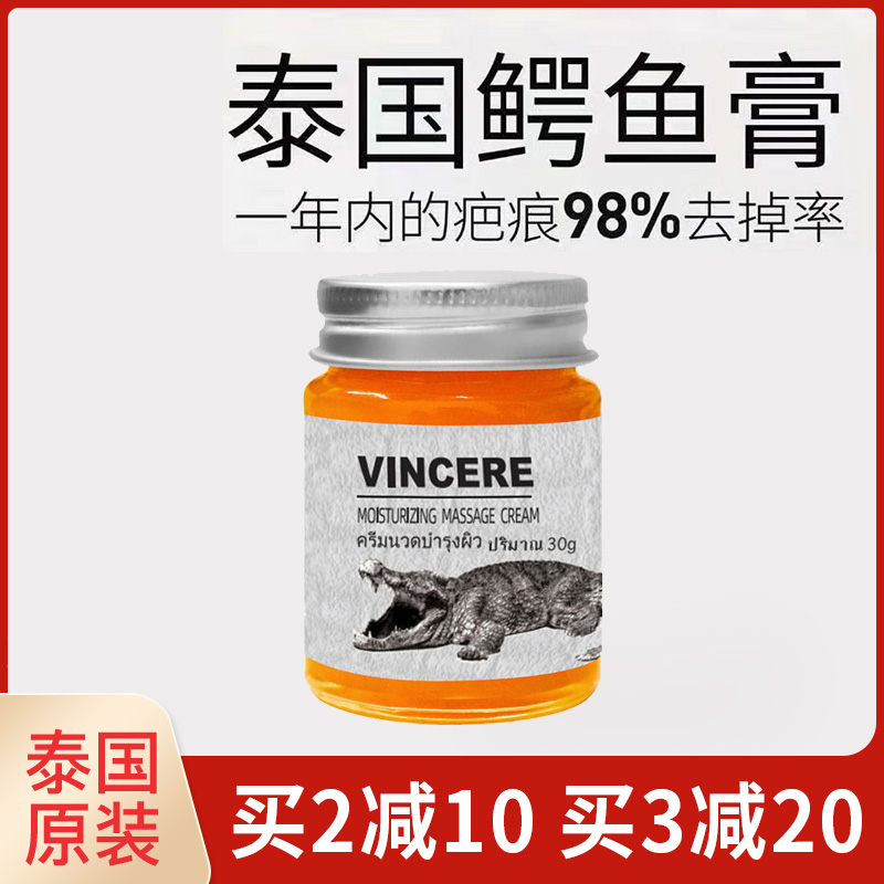 泰国进口VINCERE鳄鱼膏去除黑痘印疤痕淡软化色素皱纹滋润修复30g