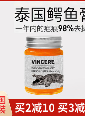 泰国进口VINCERE鳄鱼膏去除黑痘印疤痕淡软化色素皱纹滋润修复30g