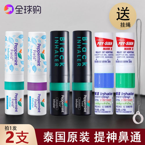 泰国鼻通正品多款任选送挂绳