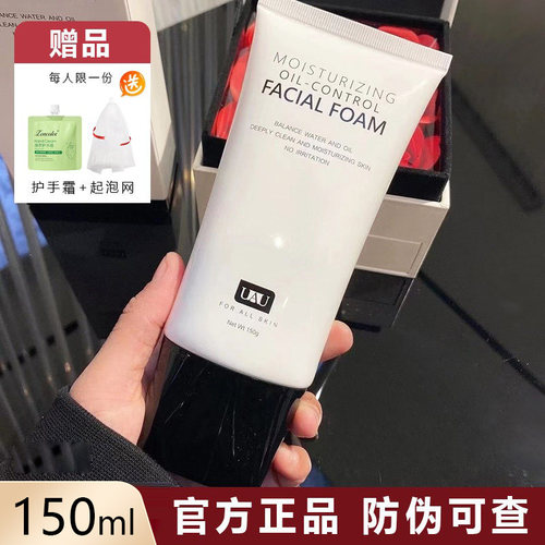 UAU氨基酸洗面奶泰国正品带防伪