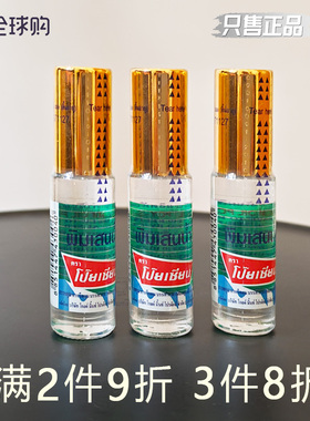 泰国八仙筒薄荷清凉油走珠poy-sian提神醒脑涂抹式鼻通滚珠式5cc
