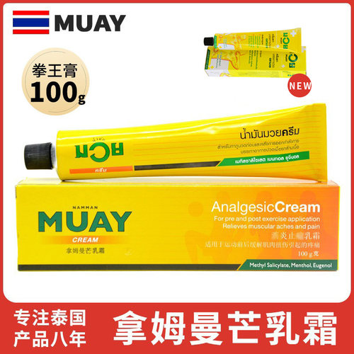 muay油膏损伤健身运动拳师乳霜