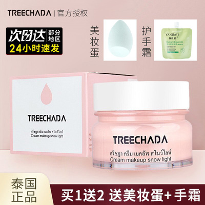 泰国treechada素颜霜懒人霜学生遮瑕提亮保湿补水裸妆TR官方正品