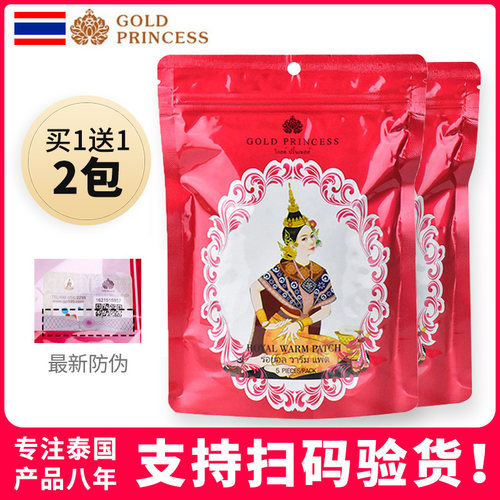 泰国暖宫贴拍1发2包宫暖贴