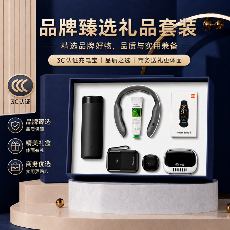 年会商务礼品纽曼充电宝礼盒定制创意礼盒/礼品套组