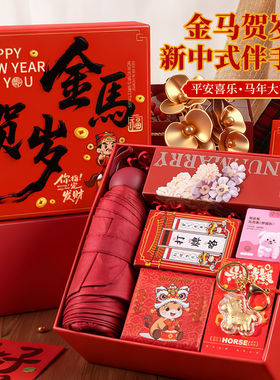 马年新年礼品金马贺岁伴手礼套装实用商务年会创意福利奖品可定制