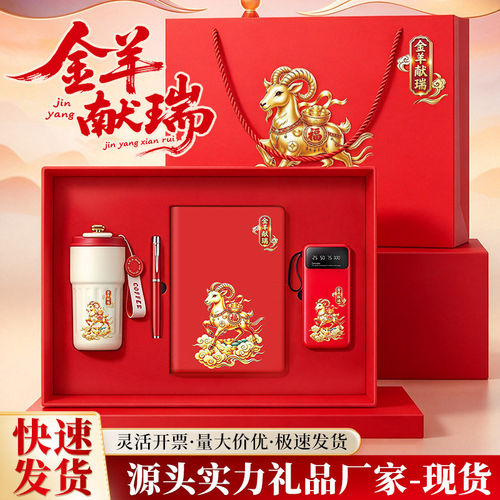 羊年公司年会礼品金羊献瑞礼盒套装送员工客户高档节日纪念伴手礼
