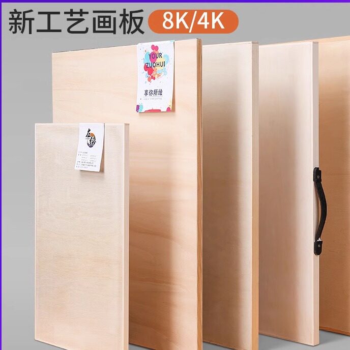 美术生专用绘画板子写生油画木制 8k4k2k全开两开素描板