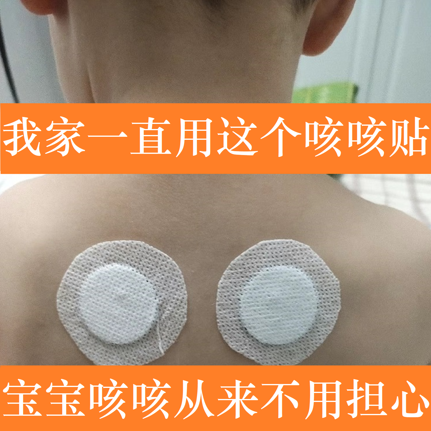 宝宝咳咳贴小儿咳咳贴中药穴位贴过敏性咳咳贴成人通用咳咳神器