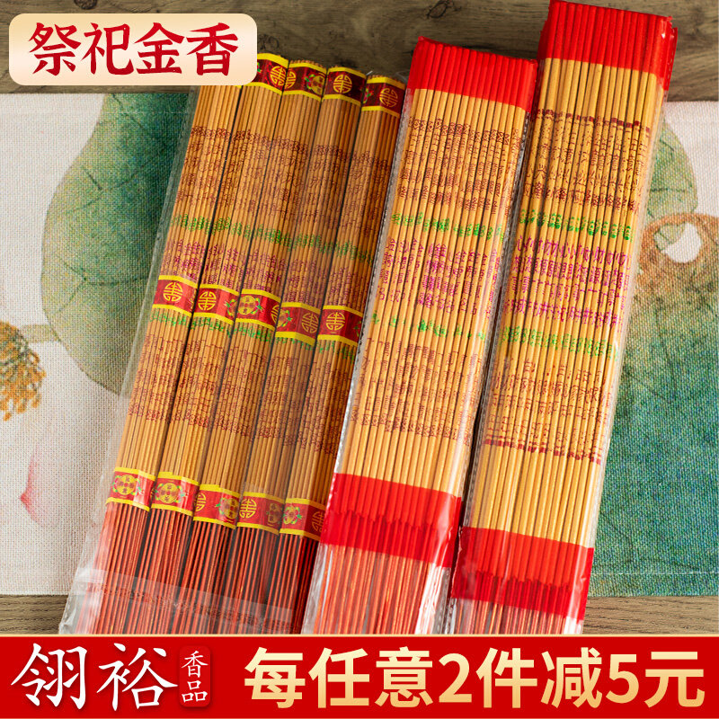 热销祭祀香清明节供香祭祖烧香用的竹签香祭拜扫墓用品家用十五平