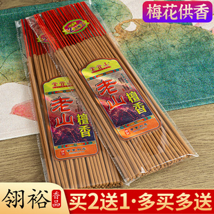 天然老山檀香家用供香观音财神上香寺庙香烛礼佛高香烧香拜佛粗香