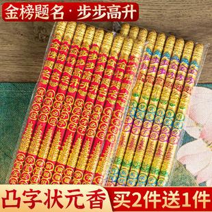 金榜题名状元香寺庙凸字文昌供佛高香考试专用香求学升学高考香烛