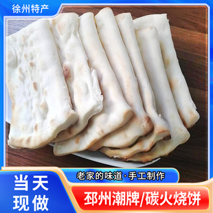徐州邳州纯手工烧饼锅饼朝牌即食家用新沂碳烧潮牌卷饼1斤约7个