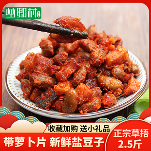 新沂睢宁邳州特产新鲜盐豆子带萝卜农家草捂萝豆子臭豆纯手工酱豆