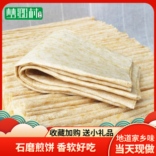 邳州新沂石磨小麦煎饼山东特产机器杂粮煎饼果子卷大葱面食即食