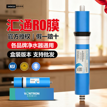 汇通RO膜50G75G800G家用直饮纯水机反渗透盛旗净水器通用RO膜滤芯