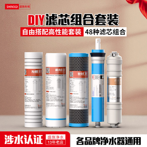 PP棉颗粒炭净水器滤芯通用套装