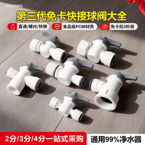 净水器通用球阀接头多规格可选