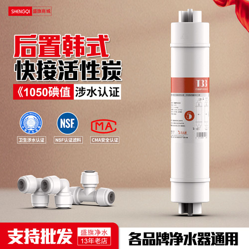 后置活性炭一体快接净水器滤芯