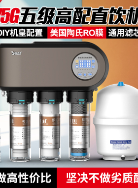 乐天鹅DIY净水器陶氏ro膜五级家用直饮机纯水机厨房水龙头过滤器
