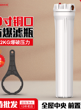 净水器20寸滤瓶全屋中央家用商务前置过滤器滤桶直饮RO纯水机配件