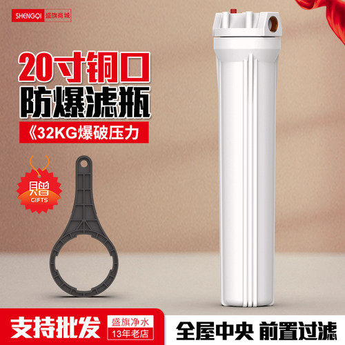 20寸滤瓶家用前置瓶过滤器配件