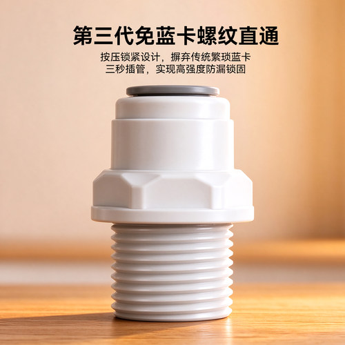 净水器通用快接直通各品牌通用
